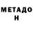 МЕТАДОН methadone Xenovija